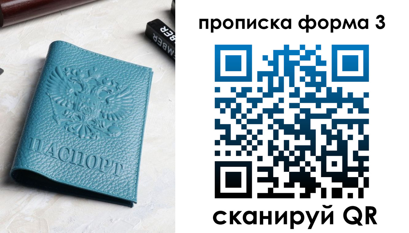 прописка 2025 в Череповце