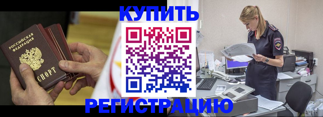 прописка законно в Череповце
