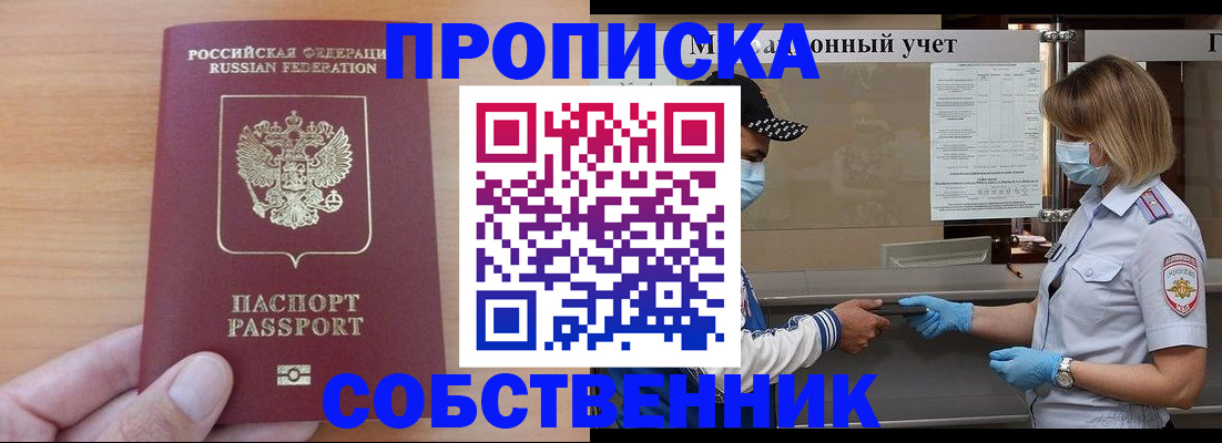 временная регистрация собственник в Череповце